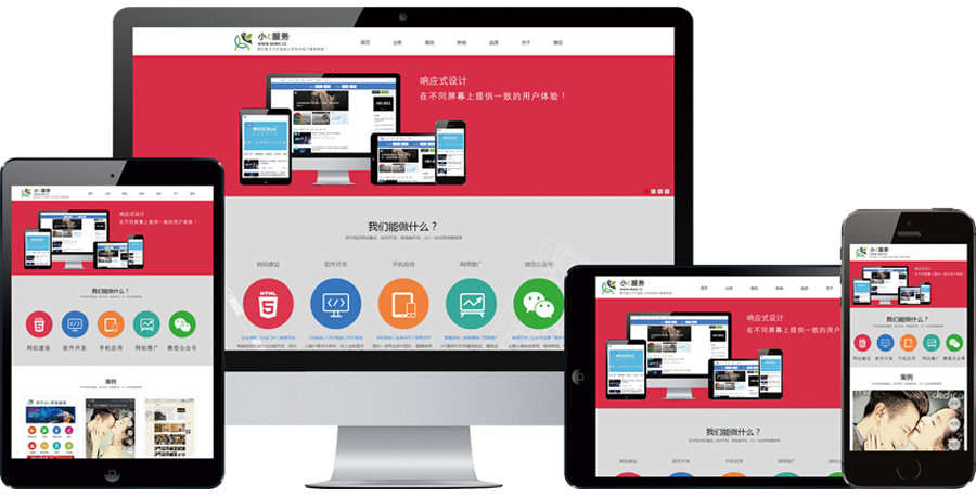 響應式設計，在不同屏幕上提供一致的用戶體驗！