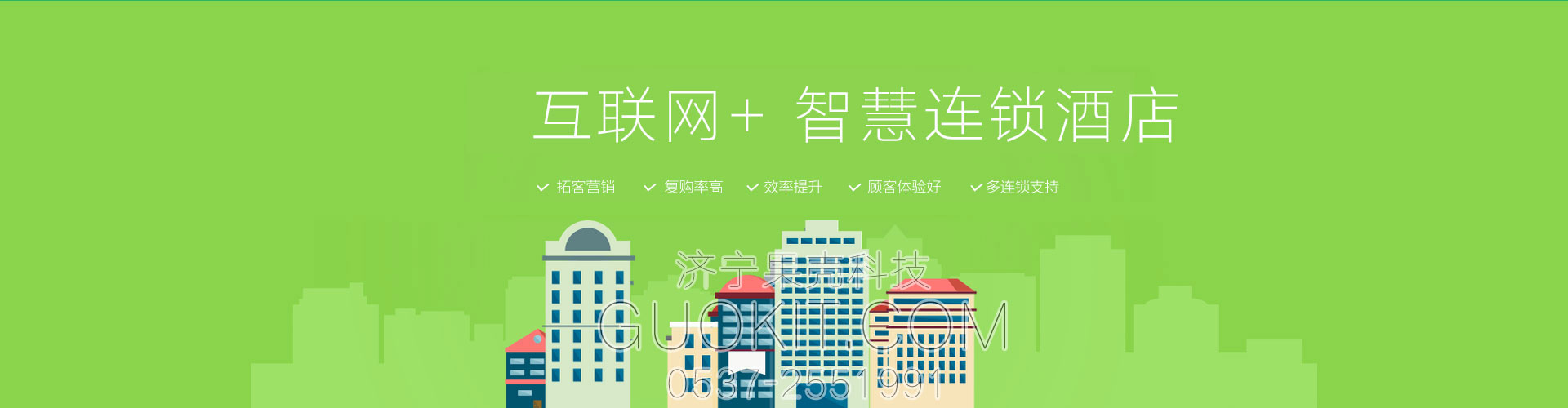 互聯(lián)網(wǎng)+智慧連鎖酒店，智慧餐飲，零售商超