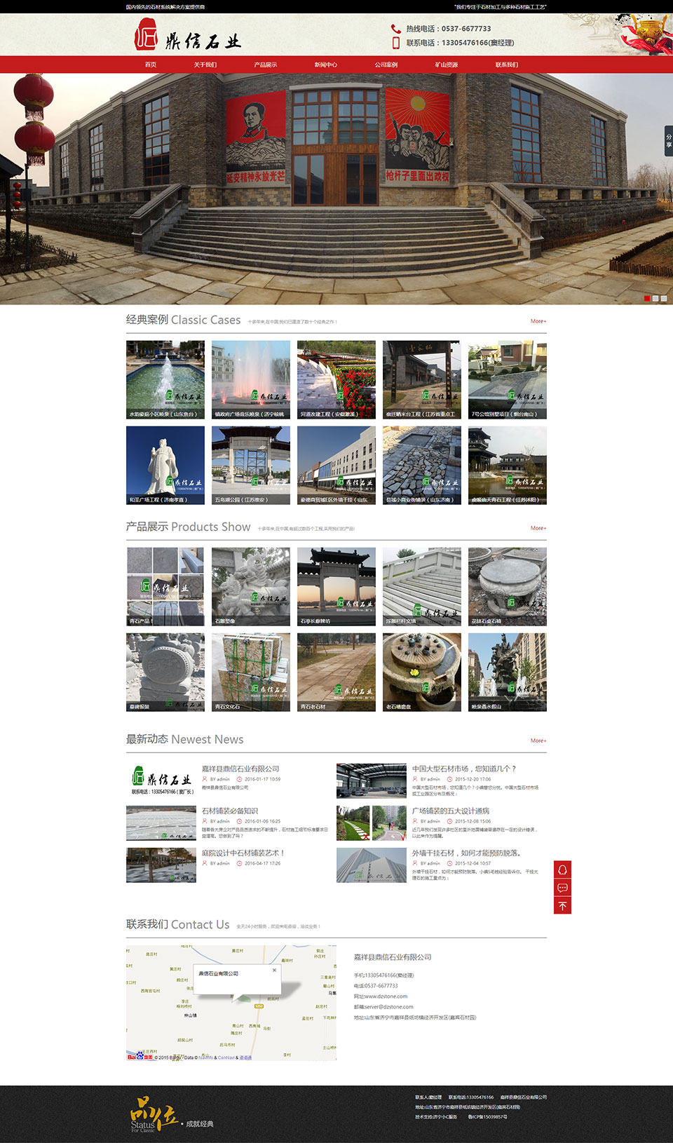 濟寧嘉祥鼎信石業(yè)公司網(wǎng)站建設.jpg