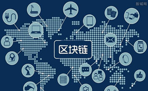 區(qū)塊鏈到底是什么？