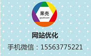 濟(jì)寧網(wǎng)站優(yōu)化怎么才能把網(wǎng)站優(yōu)化到首頁？