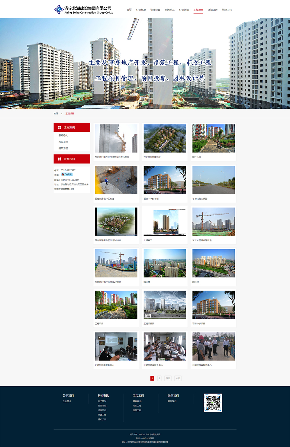 工程項目-濟寧北湖建設(shè)集團.jpg