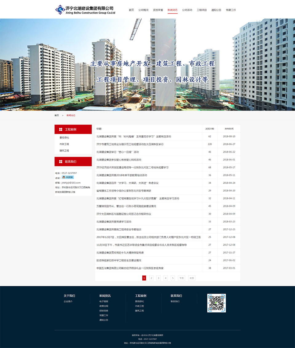 新聞動態(tài)-濟寧北湖建設(shè)集團.jpg
