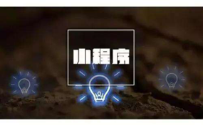 小程序攪動(dòng)資源爭(zhēng)奪戰(zhàn)，頭部平臺(tái)取長(zhǎng)補(bǔ)短