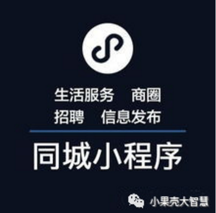 【同城小程序】整合本地市場機會，打造另類商圈模式