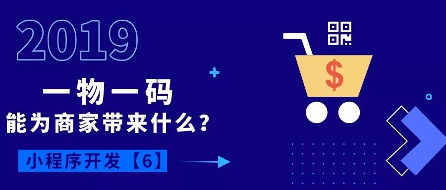 微信全面開放“一物一碼”功能，每個商品都是小程序入口