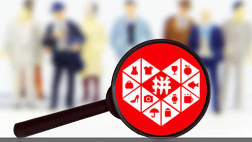 拼多多入局直播大軍，壯大電商直播隊(duì)伍!